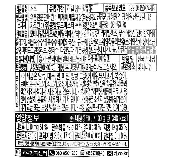 CJ 발사믹드레싱 250g