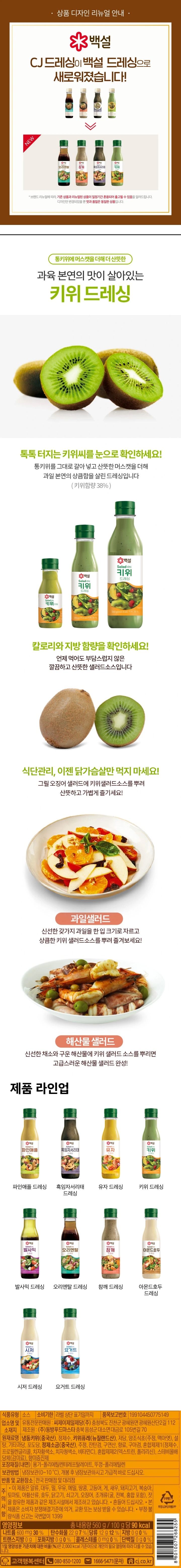 CJ 키위샐러드소스 560g