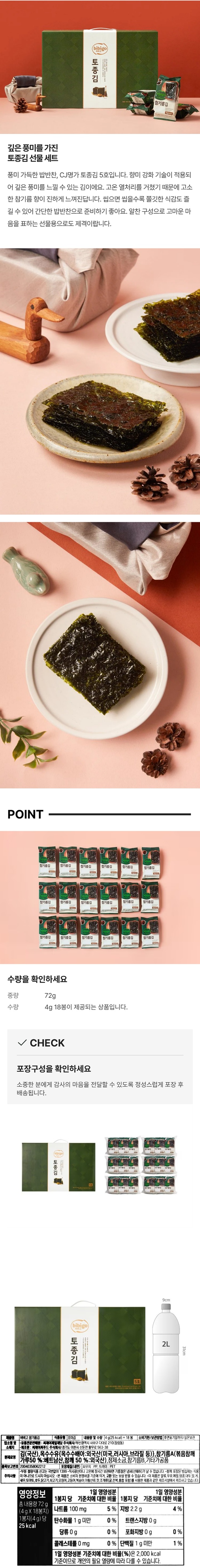 (S)비비고 토종김 5호 