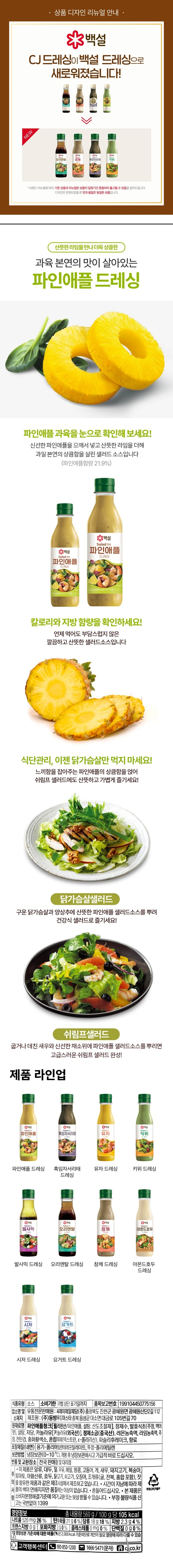 CJ 파인애플샐러드소스 560g