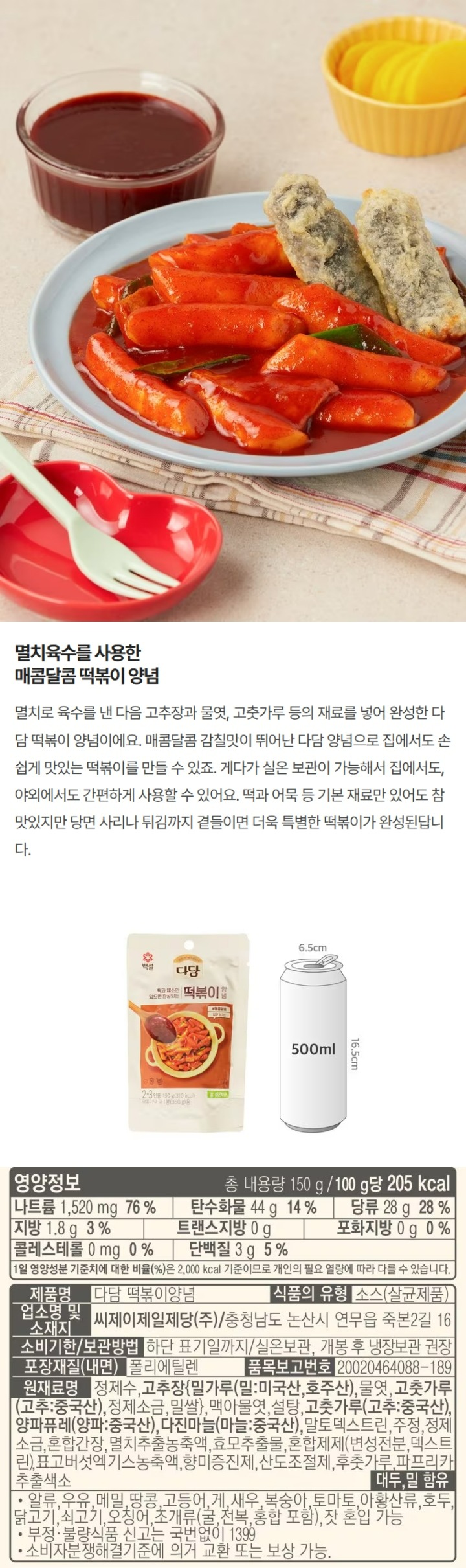 CJ 다담 떡볶이양념 150g