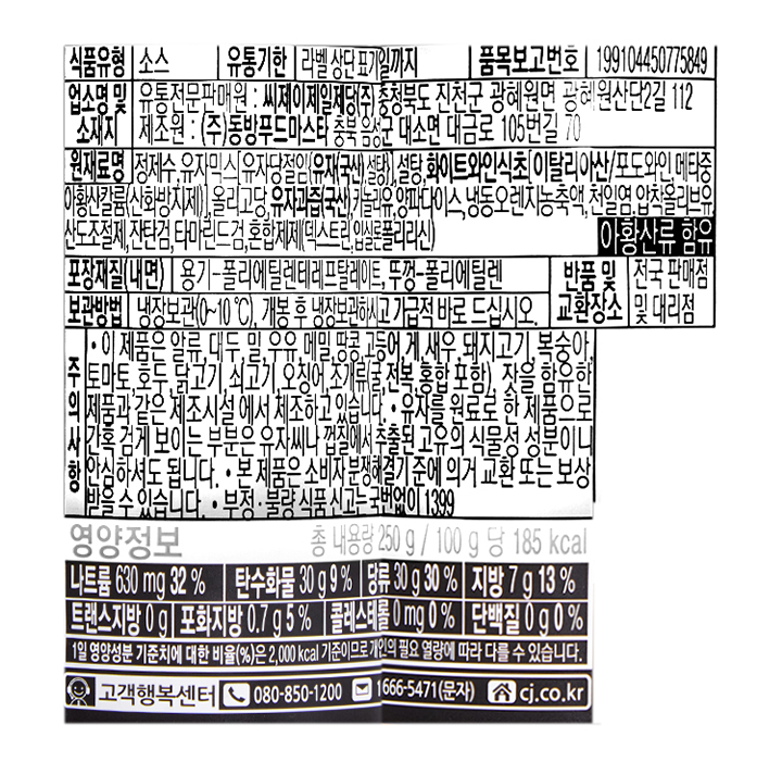 CJ 유자샐러드소스250g