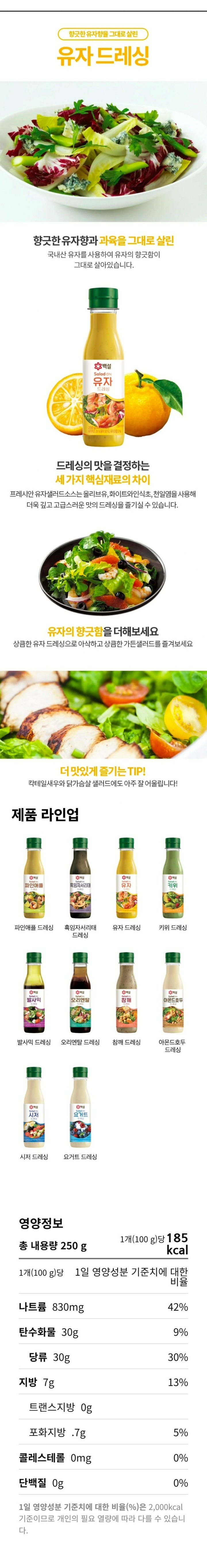 CJ 유자샐러드소스250g