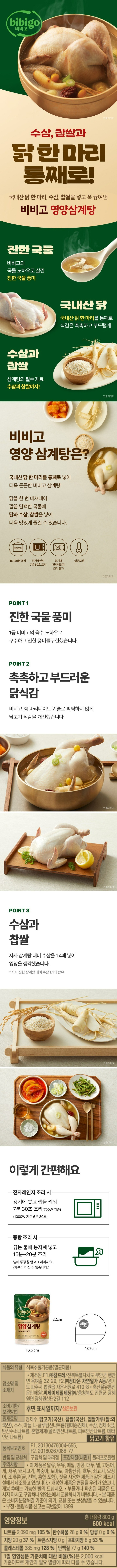 CJ 비비고 삼계탕 800gCJ 비비고 삼계탕 800g