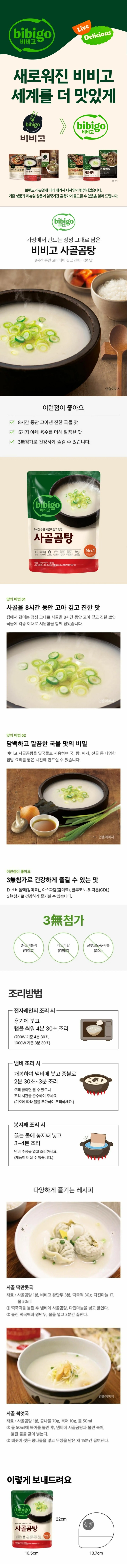 CJ 비비고 사골곰탕 500g