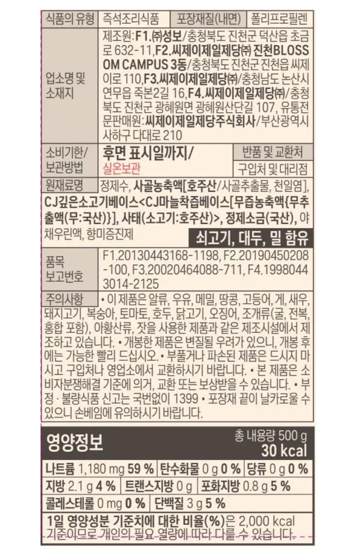 CJ 비비고 사골곰탕 500g