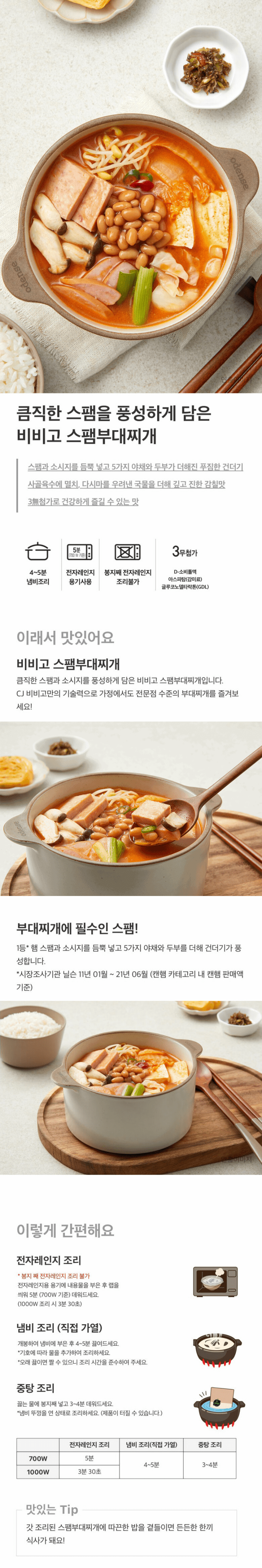 CJ 비비고 부대찌개 460g