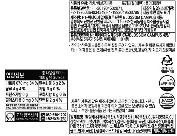 CJ제일제당 비비고 포기배추김치 900g