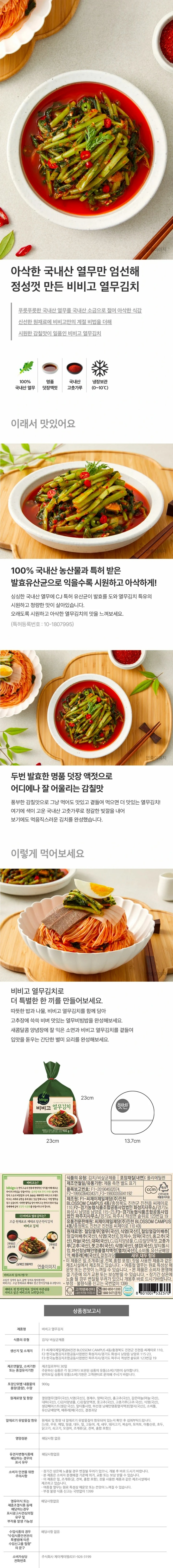 CJ비비고 열무김치900g