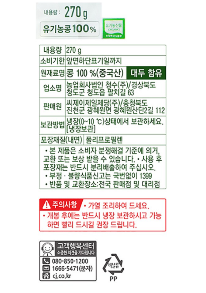 CJ유기농콩나물270g