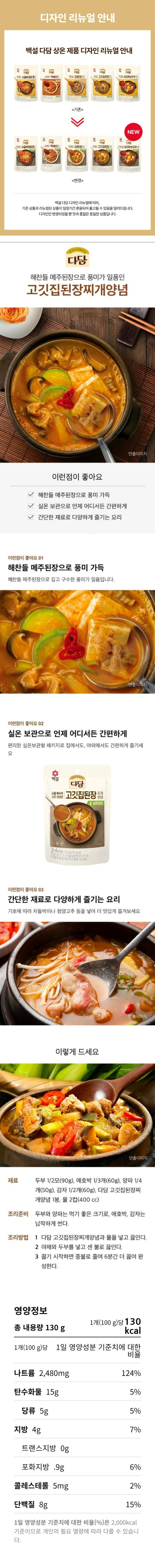 CJ 고깃집 된장찌개 양념130g