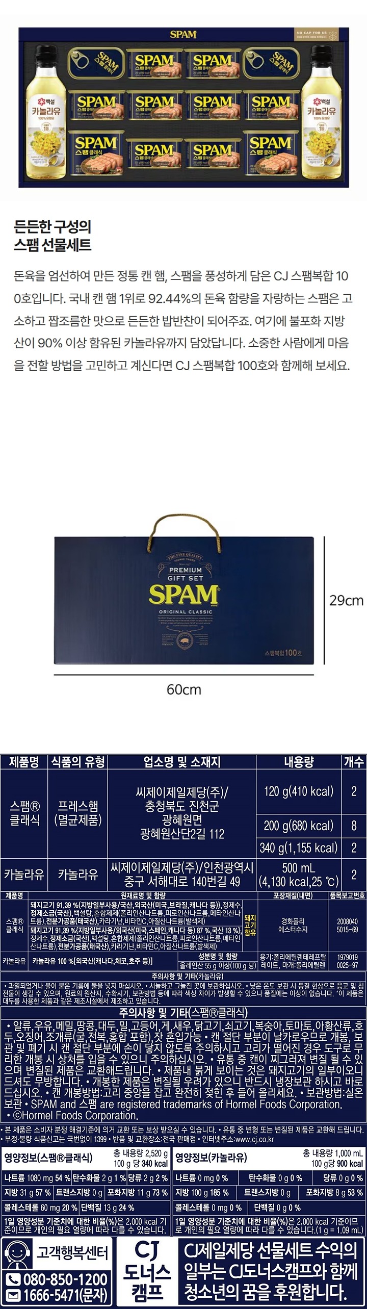 (S)CJ 스팸 복합 100호