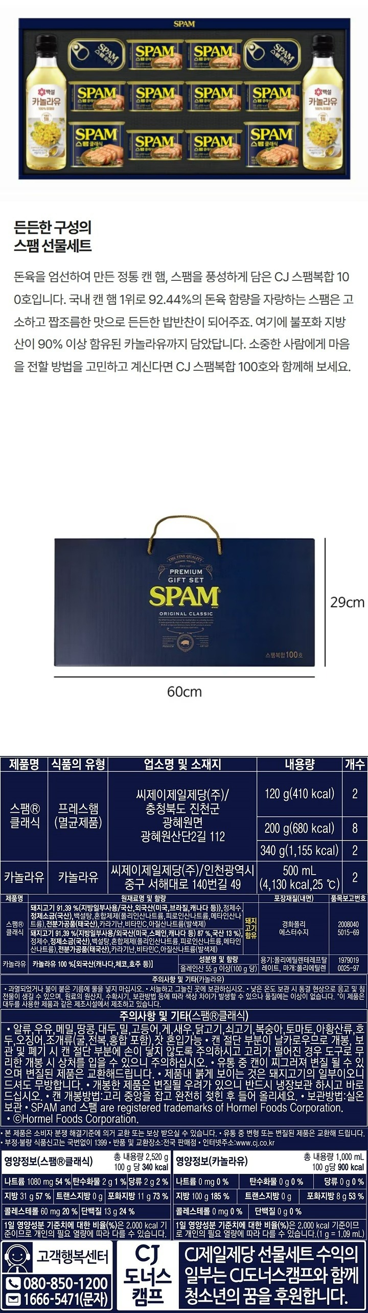 (S)CJ 스팸 복합 100호