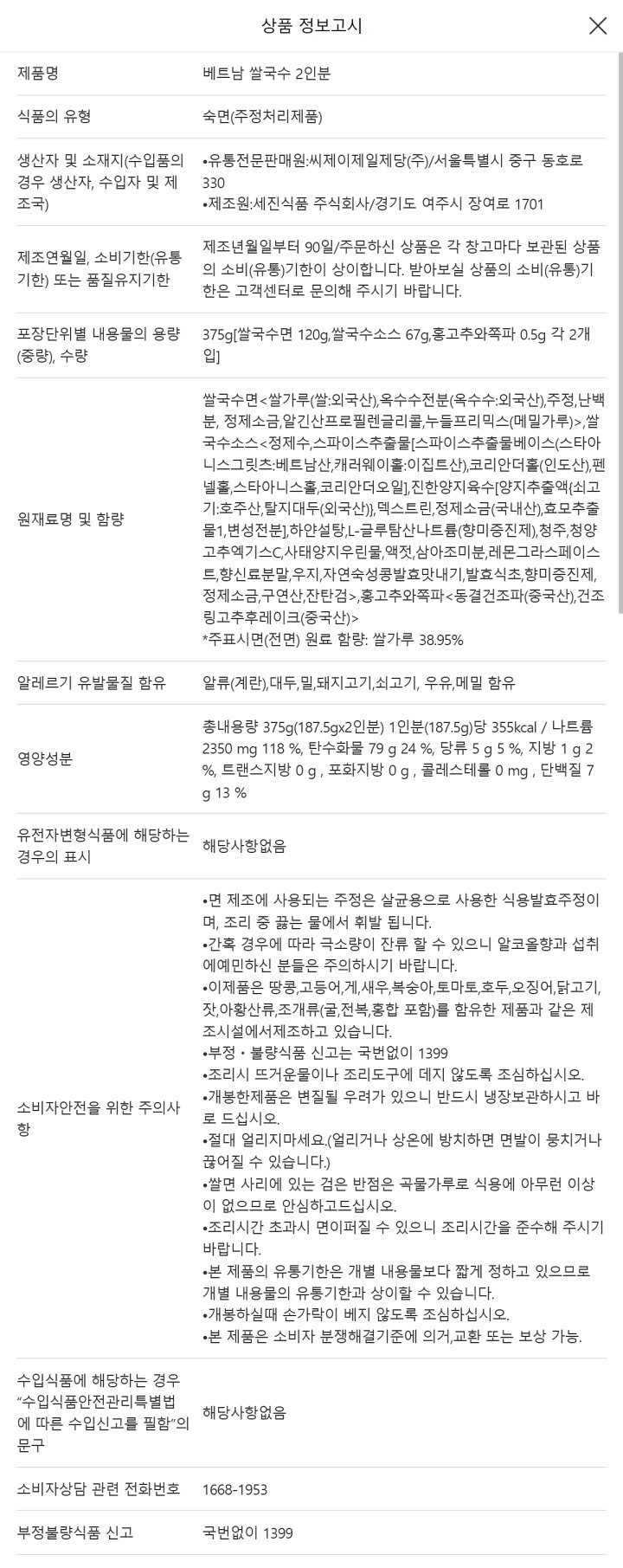 CJ 베트남쌀국수 375gCJ 베트남쌀국수 375g