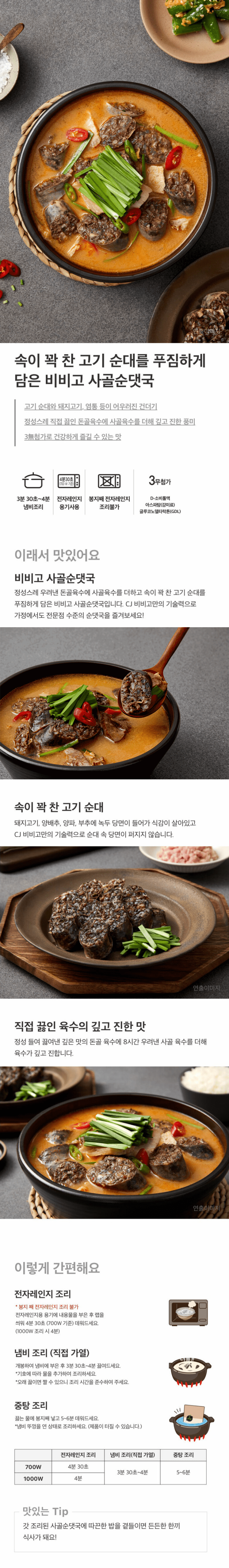 CJ 비비고 순댓국 460g