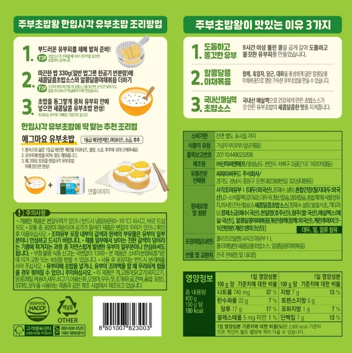 CJ 주부초밥왕한입사각유부초밥 200g