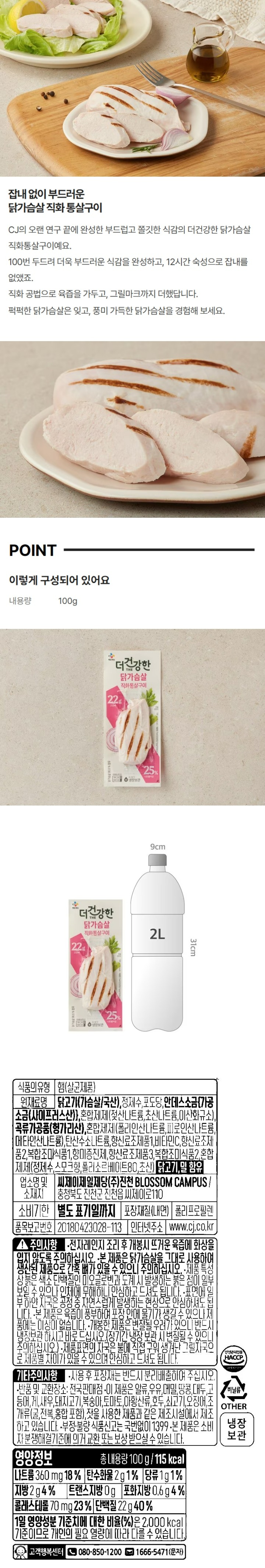 CJ 더건강한닭가슴살직화통살구이 100g