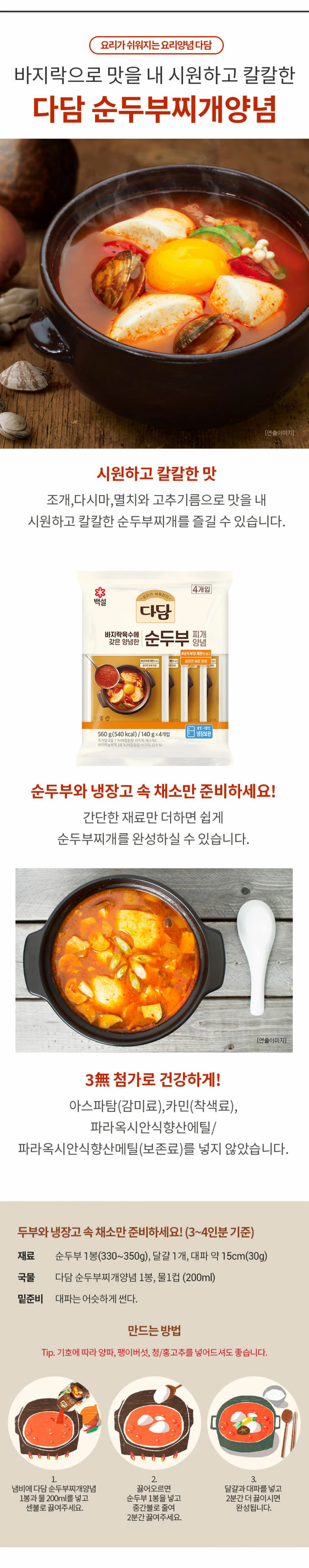 CJ다담순두부찌개양념140g*4