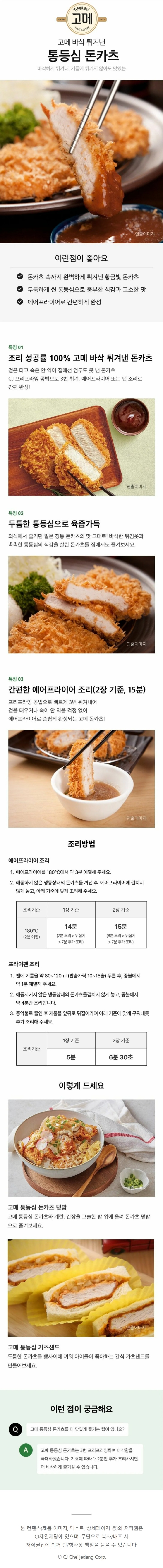 CJ 고메 통등심돈카츠 300g