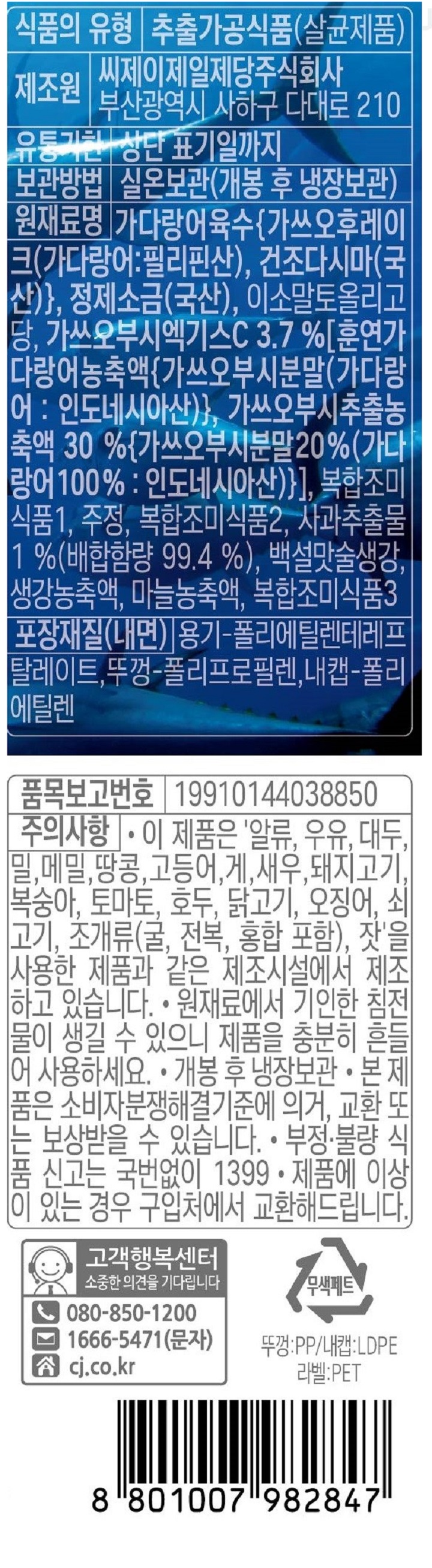 백설 참치액순 더깔끔한맛 500g