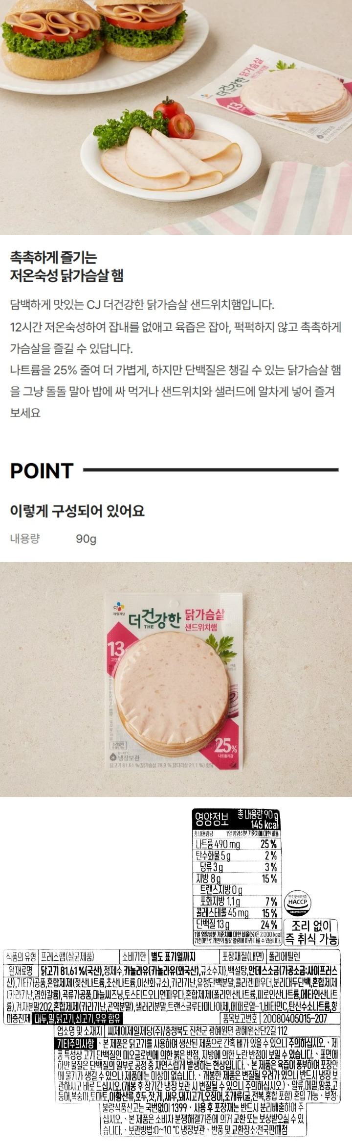 CJ 더건강한닭가슴살샌드위치햄 90gCJ 더건강한닭가슴살샌드위치햄 90g