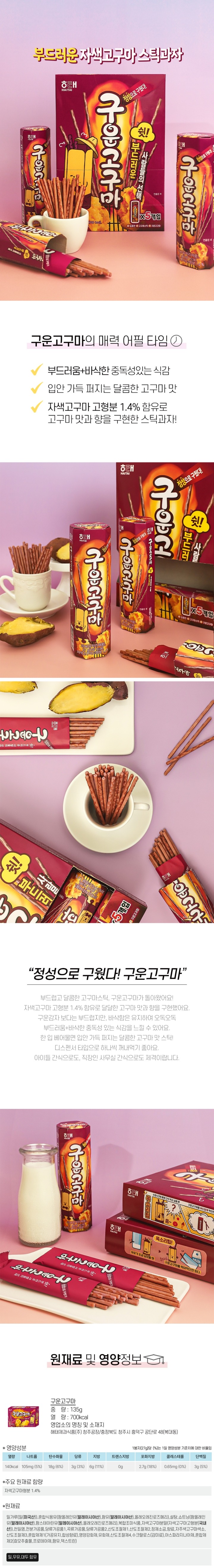 해태 구운고구마 135g