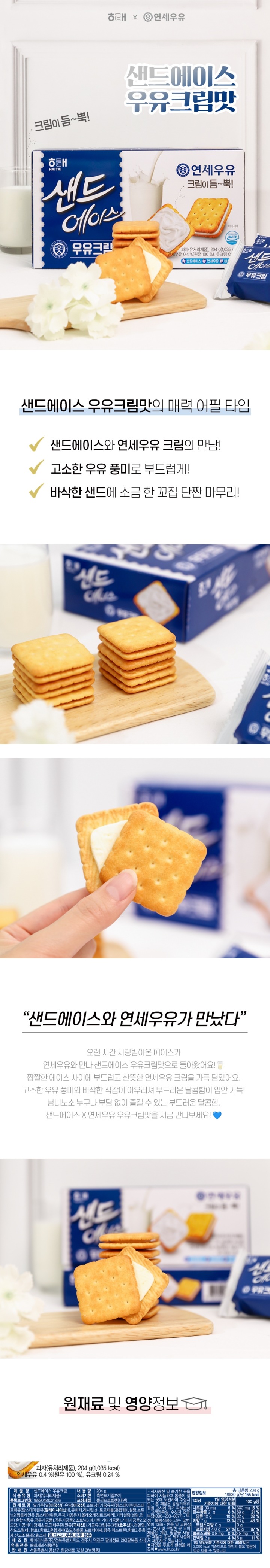 해태 샌드에이스 우유크림 204g