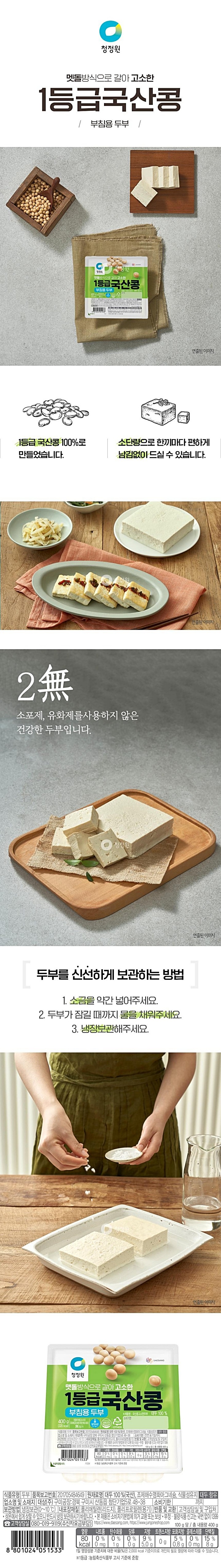 청정원 국산콩 부침두부 400g