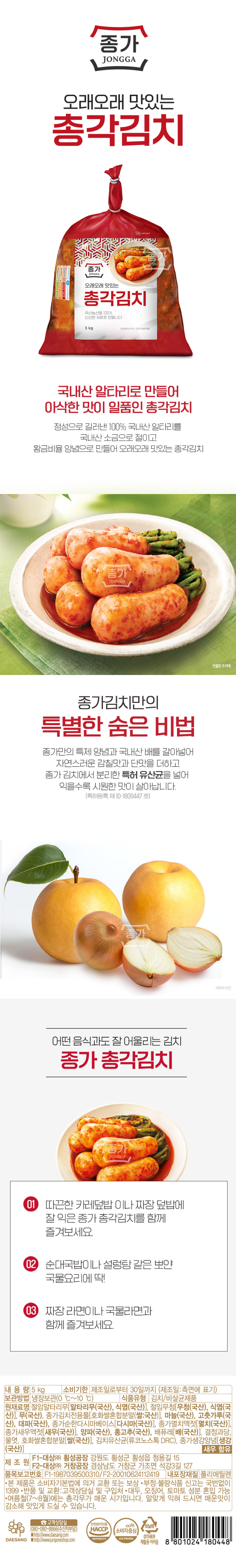 [사전예약]종가 총각김치 5kg(비닐)	[사전예약]종가 총각김치 5kg(비닐)	