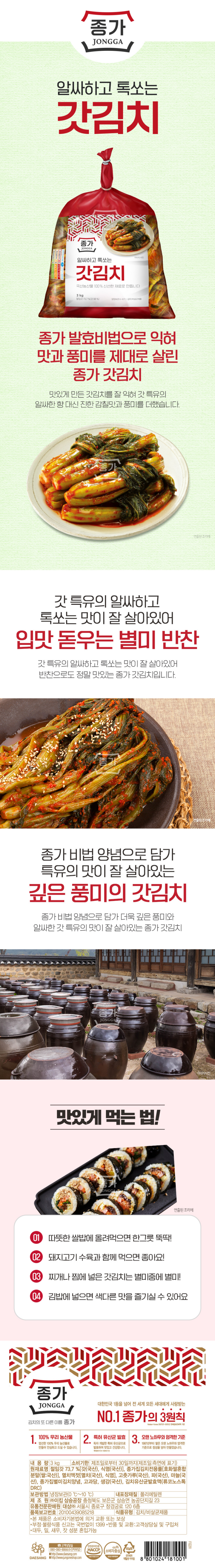 종가 돌산갓김치3kg종가 돌산갓김치3kg