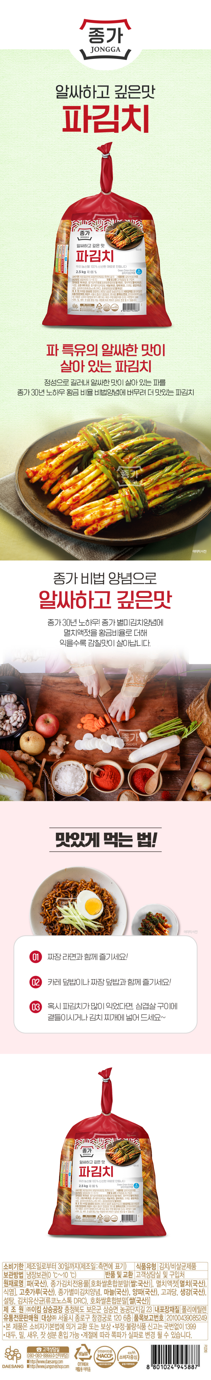 종가 파김치2.5kg종가 파김치2.5kg