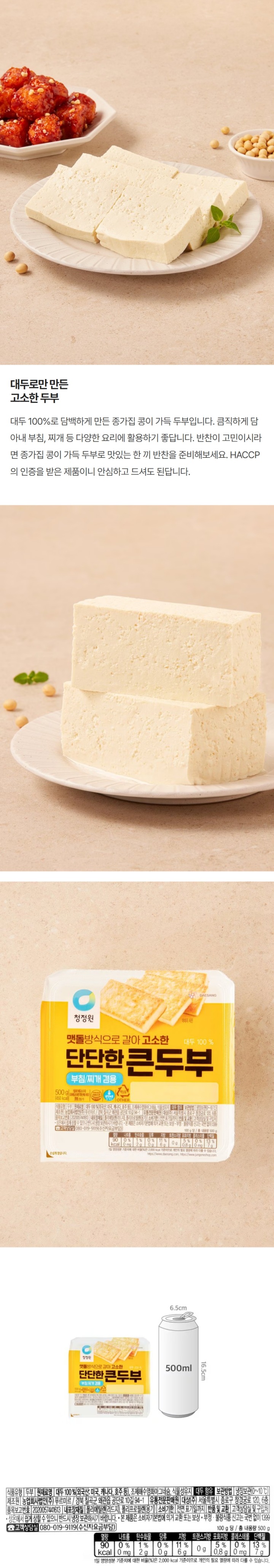 청정원 단단한 큰두부 500g