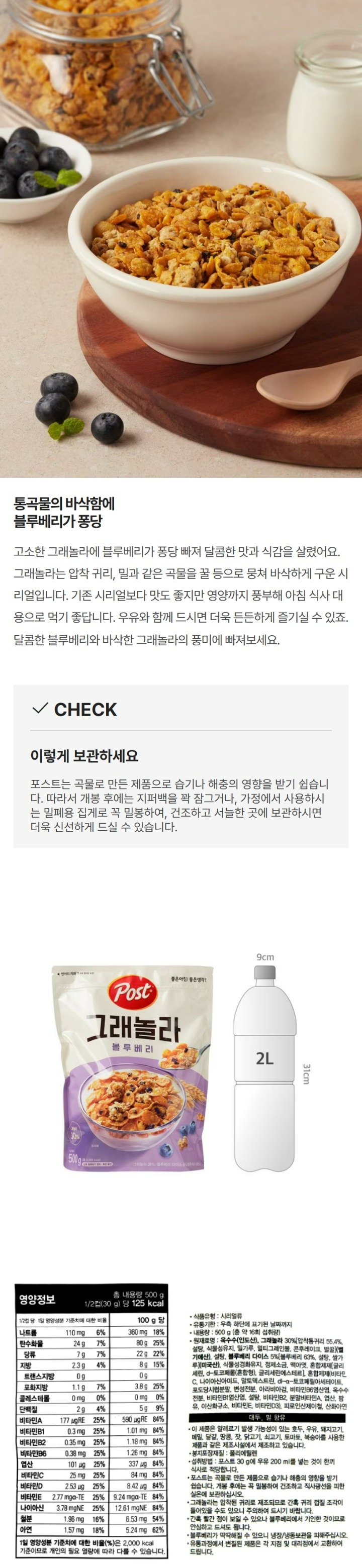 포스트 그래놀라 블루베리 500g