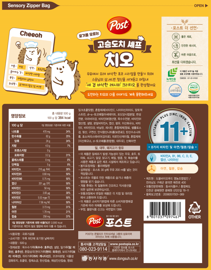 동서 포스트 크리치오 500g