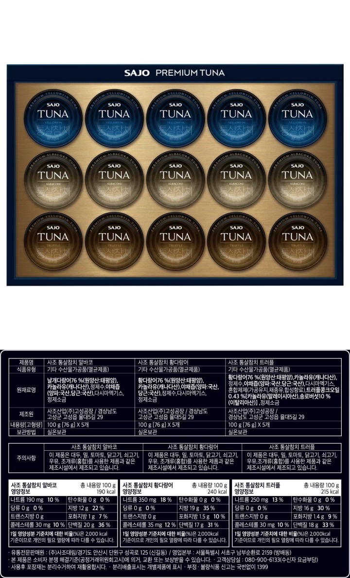 (S)사조 프리미엄 참치세트 E호