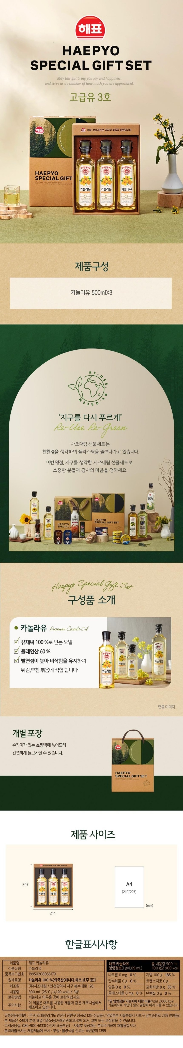 (S)사조 고급유 3호