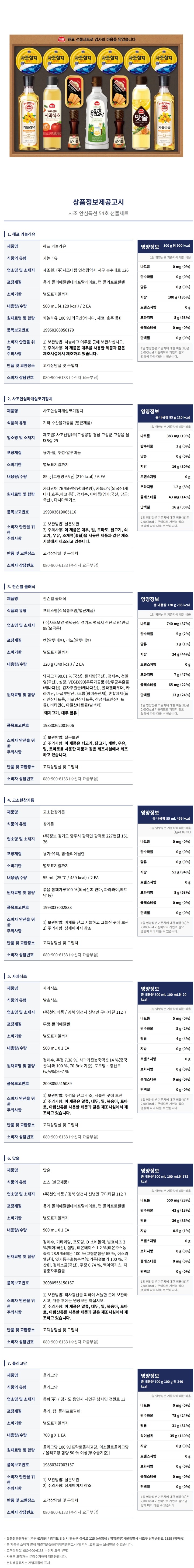 (S)사조 안심특선 54호