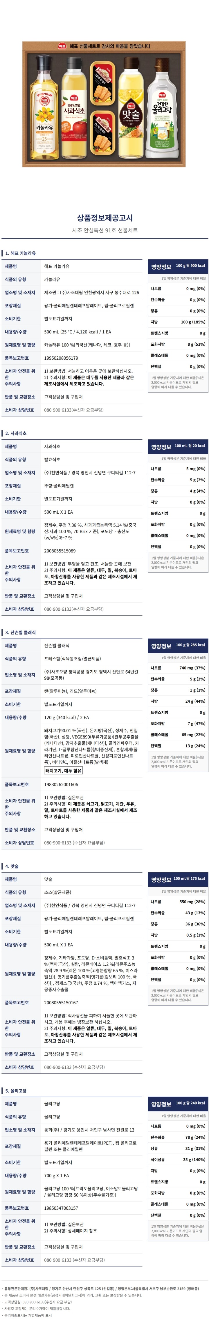 (S)사조 안심특선 91호