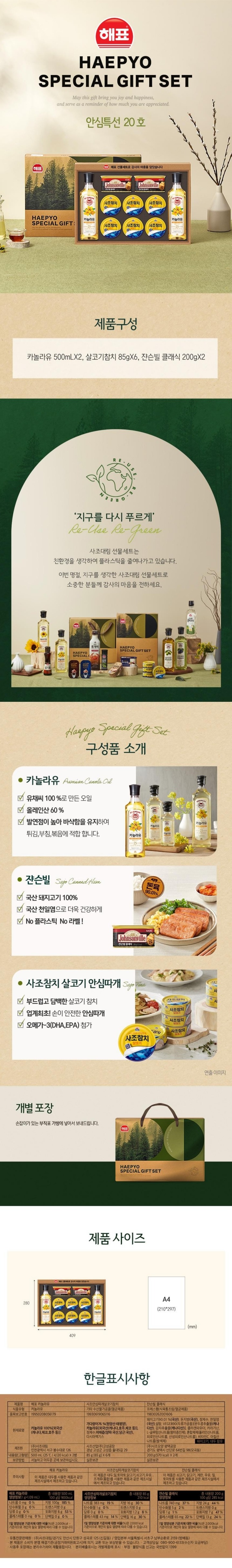 (S)사조 안심특선 20호