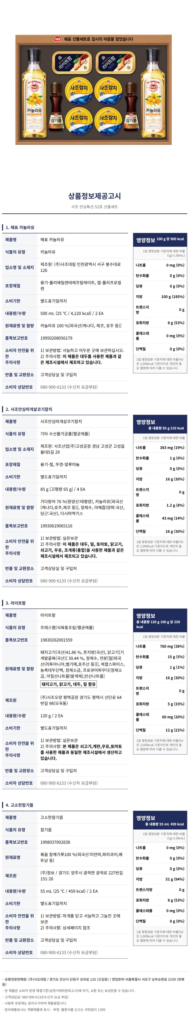 (S)사조 안심특선 S2호