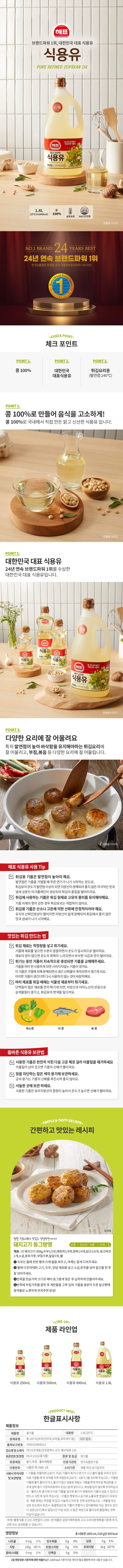 해표 식용유 1.8L