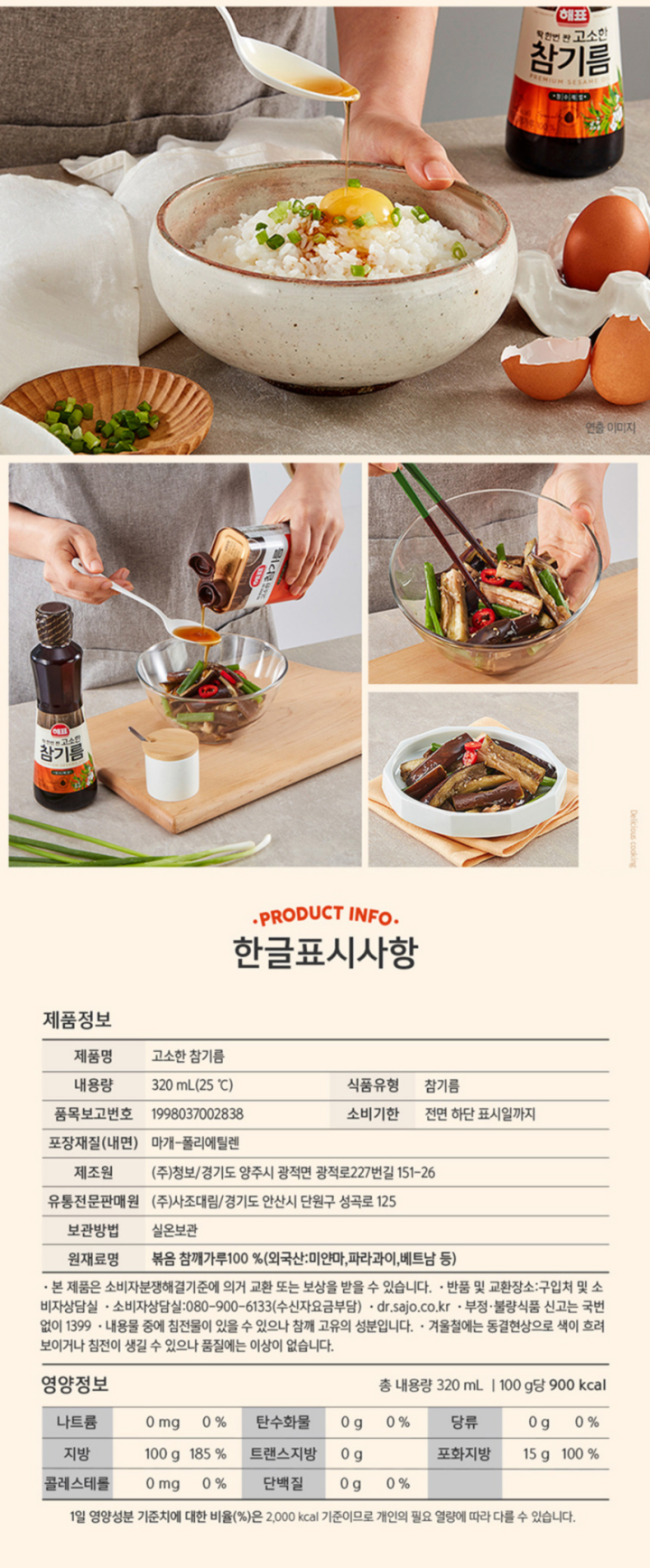 해표 고소한참기름 320ml
