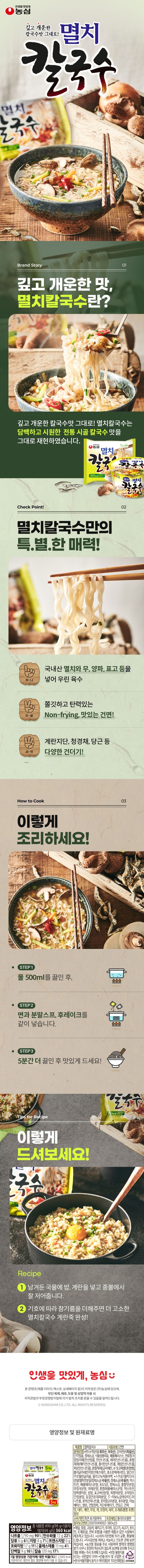 농심 멸치칼국수98g*5입농심 멸치칼국수98g*5입