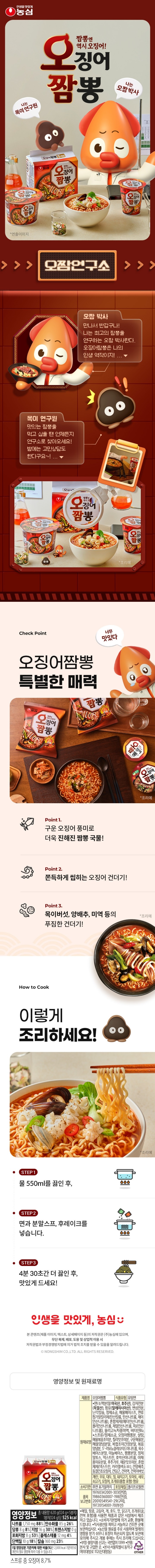 농심 오징어짬뽕124g*5입농심 오징어짬뽕124g*5입