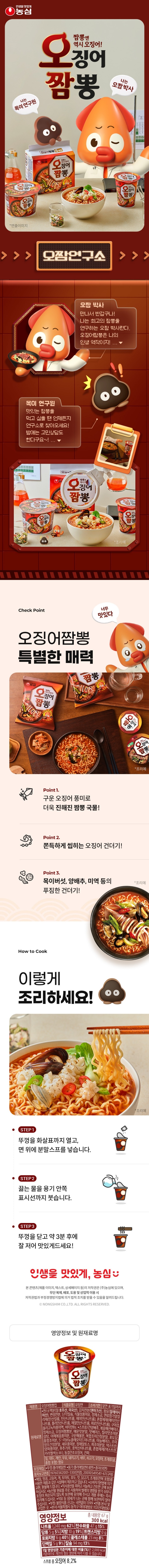 농심 오징어짬뽕컵67g*6입