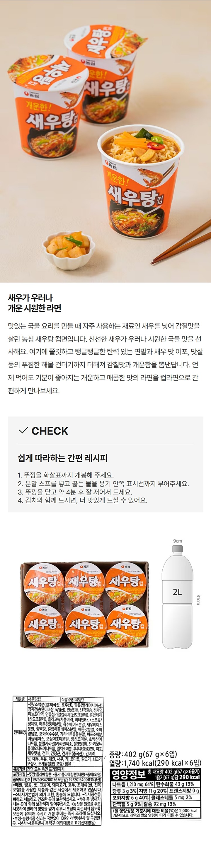 농심 새우탕컵면67g*6입