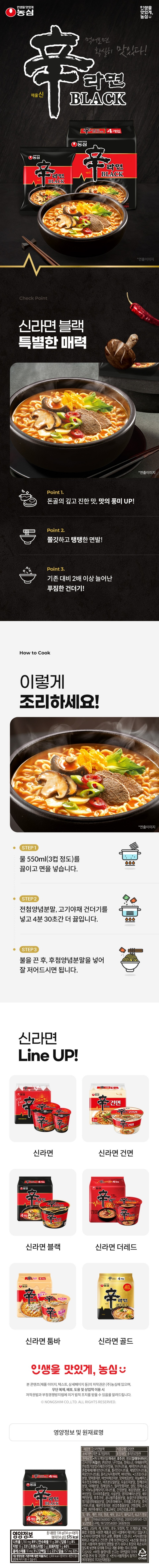 농심 신라면블랙134g*4입농심 신라면블랙134g*4입