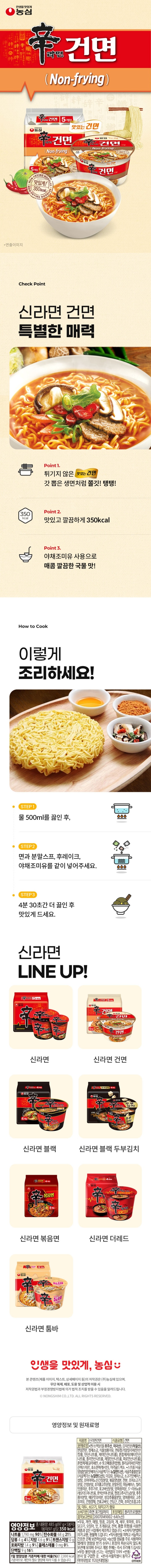 농심 신라면 건면 97g*5입농심 신라면 건면 97g*5입