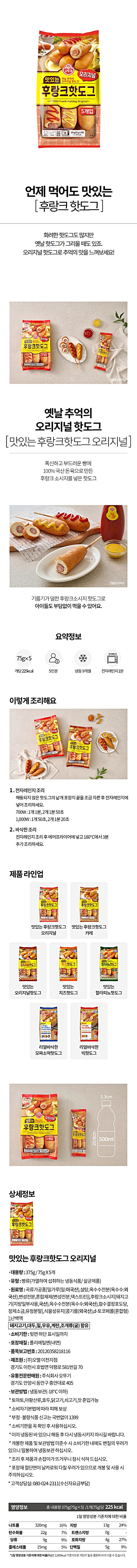 오뚜기 맛있는후랑크핫도그 오리지널 375g오뚜기 맛있는후랑크핫도그 오리지널 375g