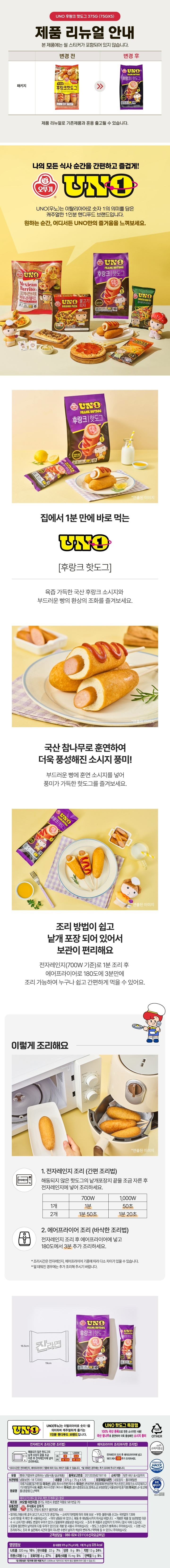 오뚜기 맛있는후랑크핫도그 오리지널 375g오뚜기 맛있는후랑크핫도그 오리지널 375g